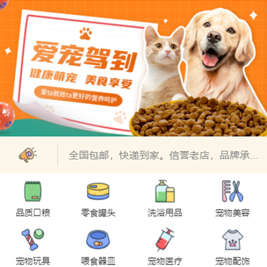 城口宠物店门店小程序开发