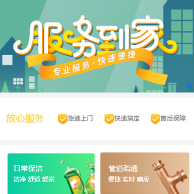 城口维修服务到家小程序开发