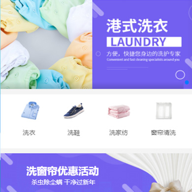 城口洗衣干衣店门店小程序开发