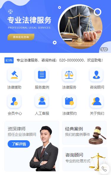 城口法律顾问小程序开发