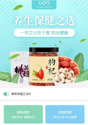 城口养身保健小程序开发