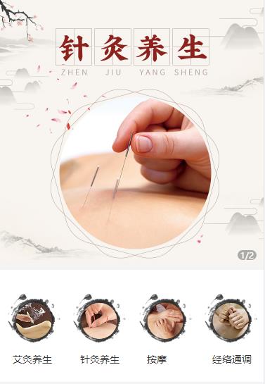 城口针灸养生小程序开发