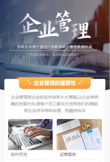 城口企业管理小程序开发