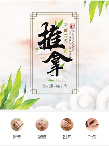 城口中医推拿小程序开发